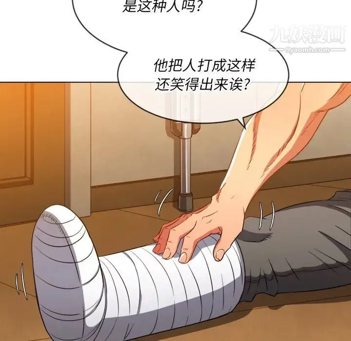 难缠小恶女 - 第93话 - page 121