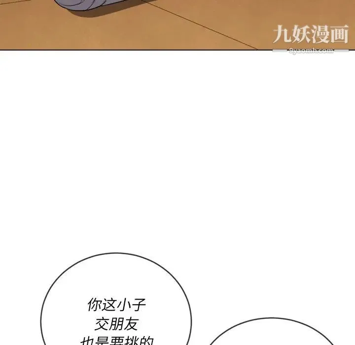难缠小恶女 - 第93话 - page 122