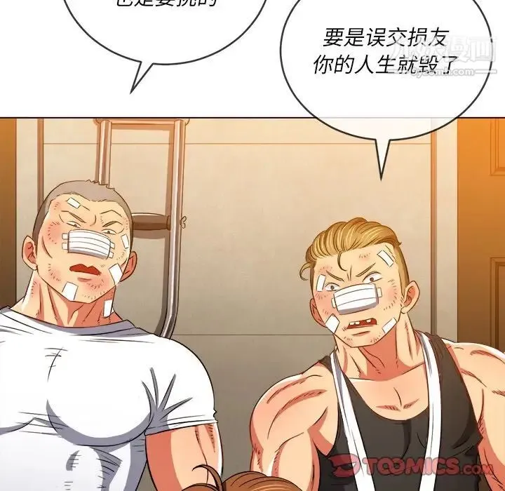 难缠小恶女 - 第93话 - page 123