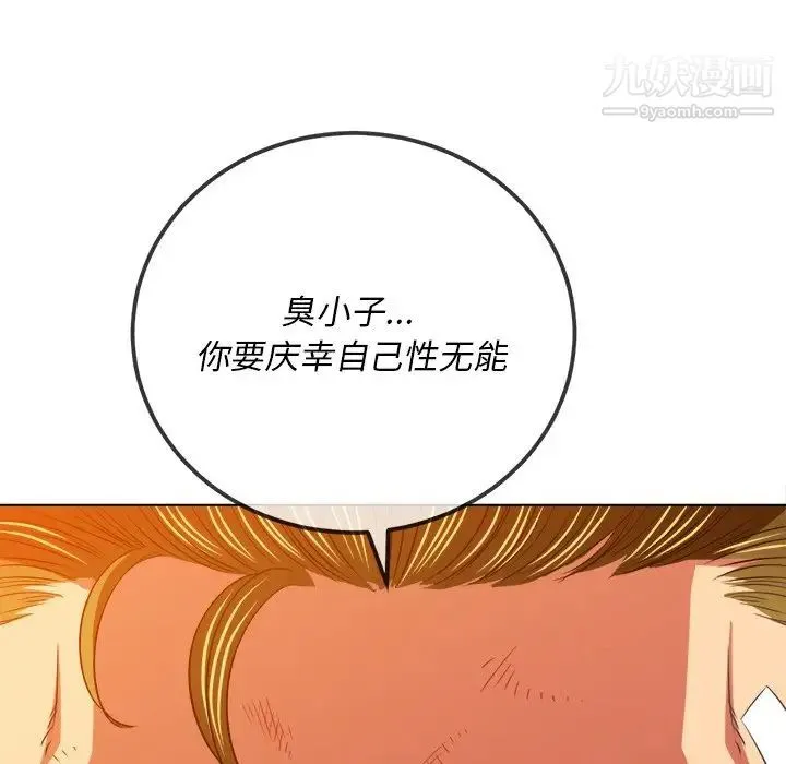 难缠小恶女 - 第93话 - page 130