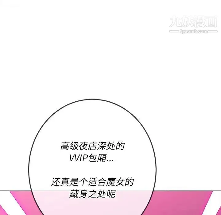 难缠小恶女 - 第93话 - page 139