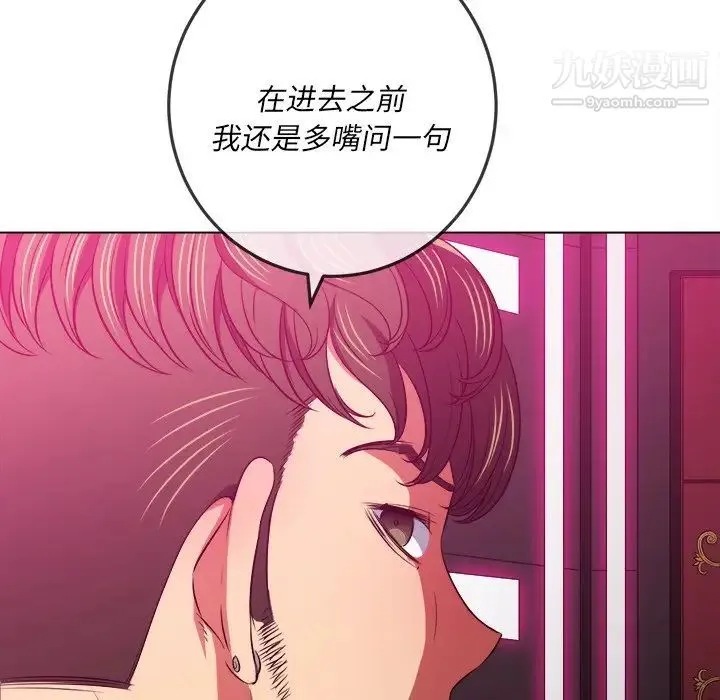 难缠小恶女 - 第93话 - page 142