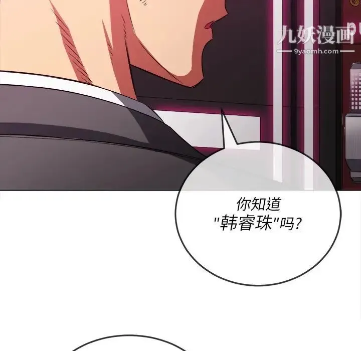 难缠小恶女 - 第93话 - page 143