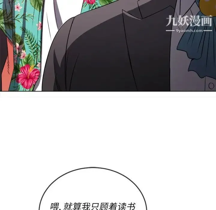难缠小恶女 - 第93话 - page 145