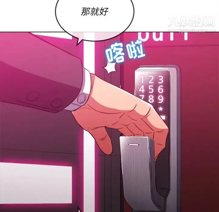 难缠小恶女 - 第93话 - page 148