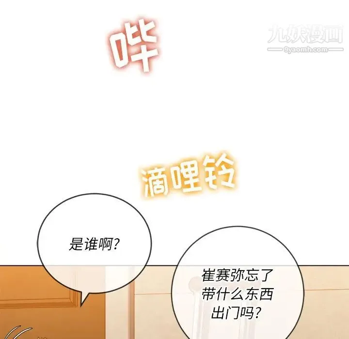 难缠小恶女 - 第93话 - page 152
