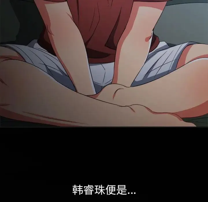 难缠小恶女 - 第203話 - page 21