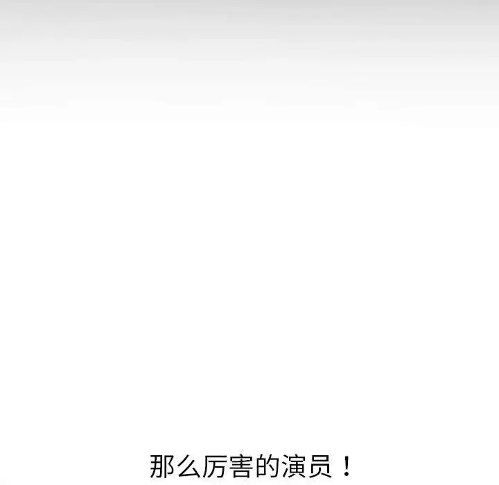 难缠小恶女 - 第203話 - page 23