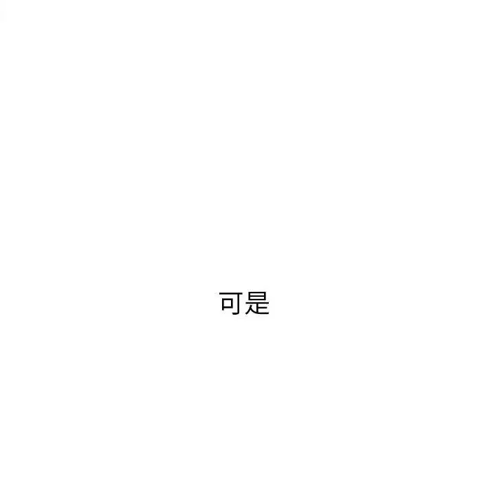 难缠小恶女 - 第203話 - page 27