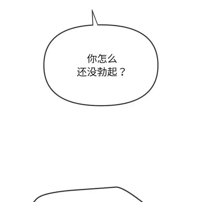 难缠小恶女 - 第203話 - page 41