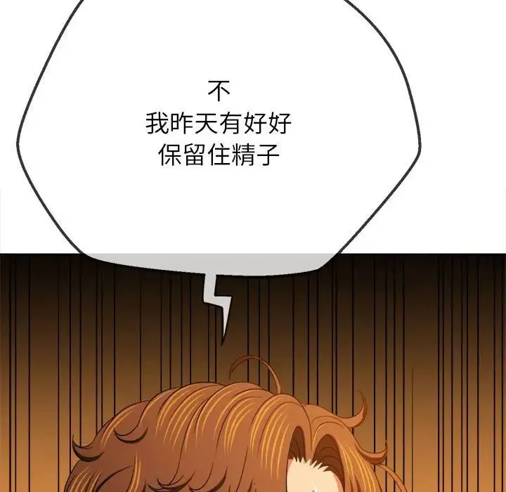 难缠小恶女 - 第203話 - page 42
