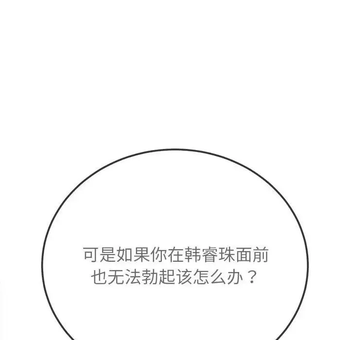 难缠小恶女 - 第203話 - page 48
