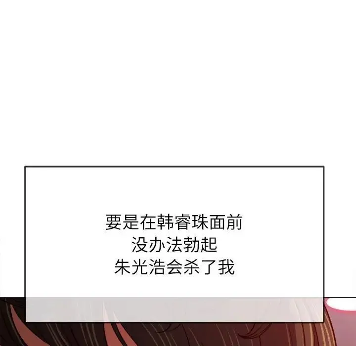 难缠小恶女 - 第203話 - page 54