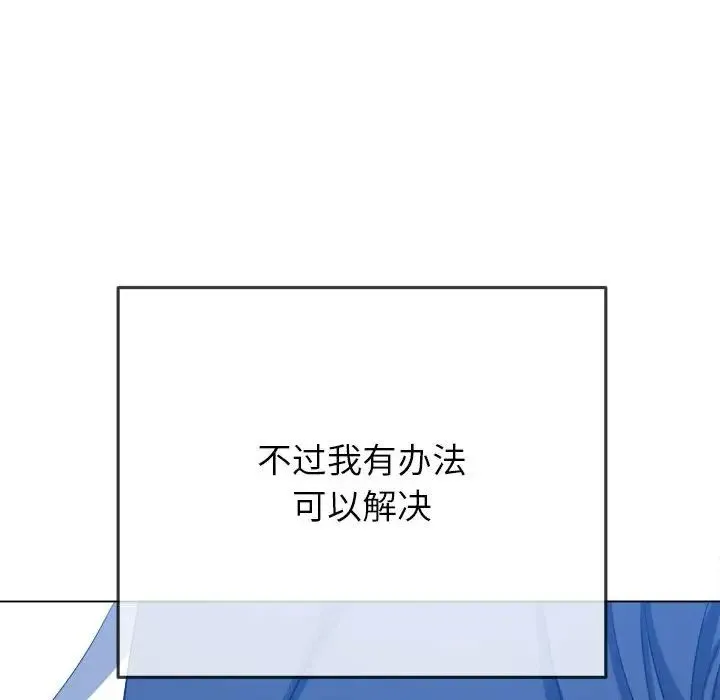 难缠小恶女 - 第203話 - page 57