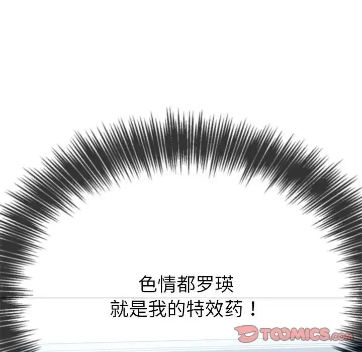 难缠小恶女 - 第203話 - page 60
