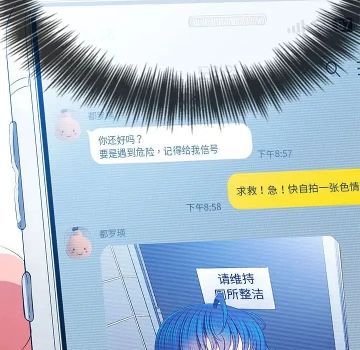 难缠小恶女 - 第203話 - page 61