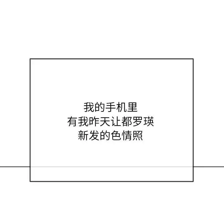 难缠小恶女 - 第203話 - page 65