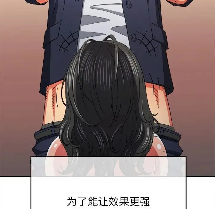 难缠小恶女 - 第203話 - page 67