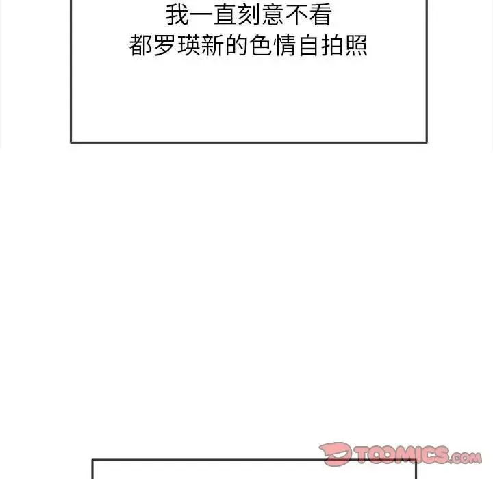难缠小恶女 - 第203話 - page 68