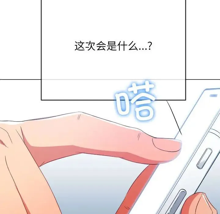 难缠小恶女 - 第203話 - page 69