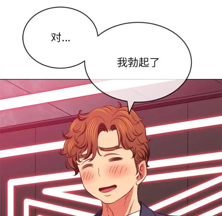 难缠小恶女 - 第203話 - page 90