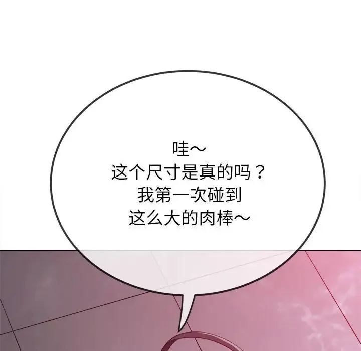 难缠小恶女 - 第203話 - page 93