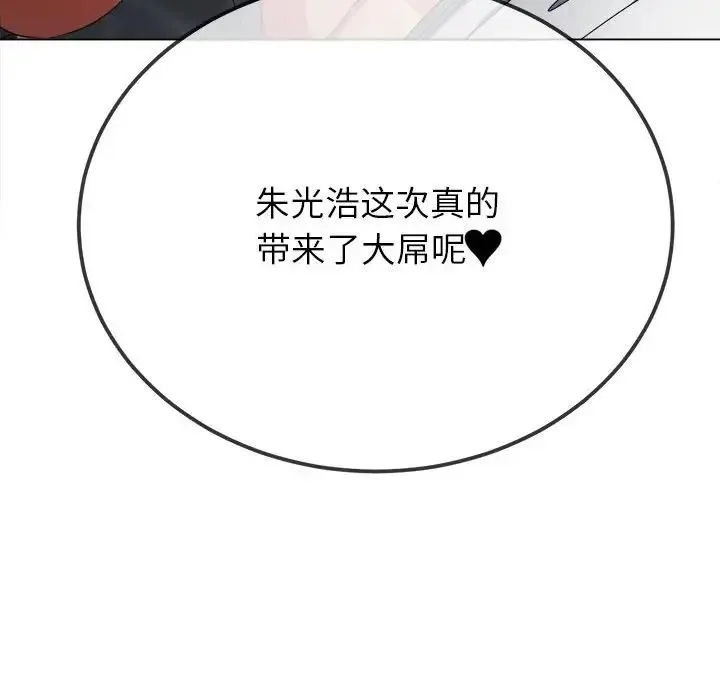 难缠小恶女 - 第203話 - page 96