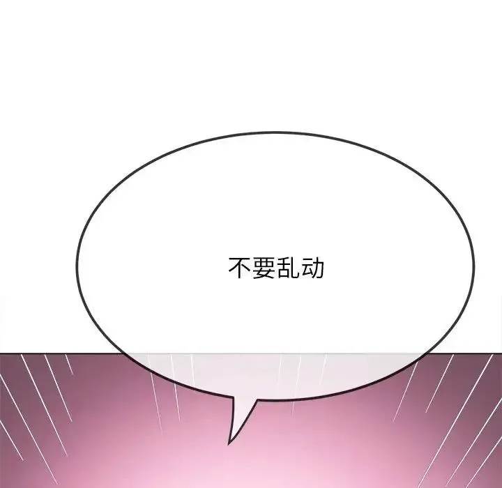 难缠小恶女 - 第203話 - page 97
