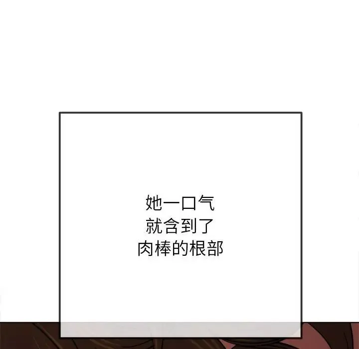 难缠小恶女 - 第203話 - page 106