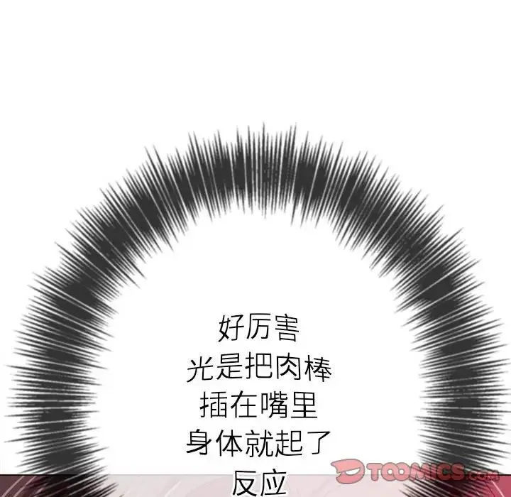 难缠小恶女 - 第203話 - page 116