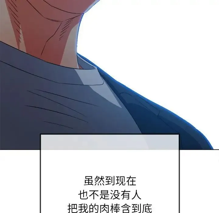 难缠小恶女 - 第203話 - page 121