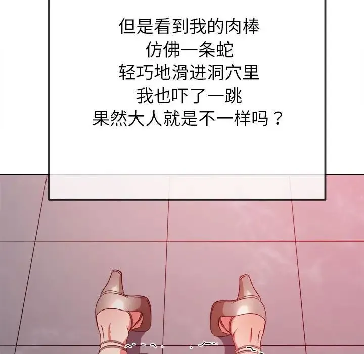 难缠小恶女 - 第203話 - page 123