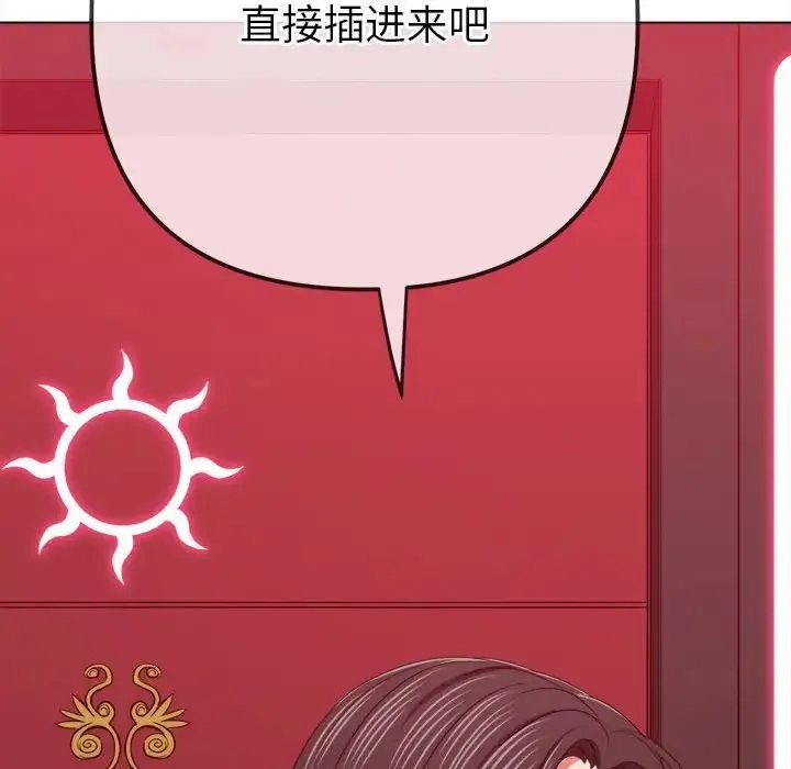难缠小恶女 - 第203話 - page 136