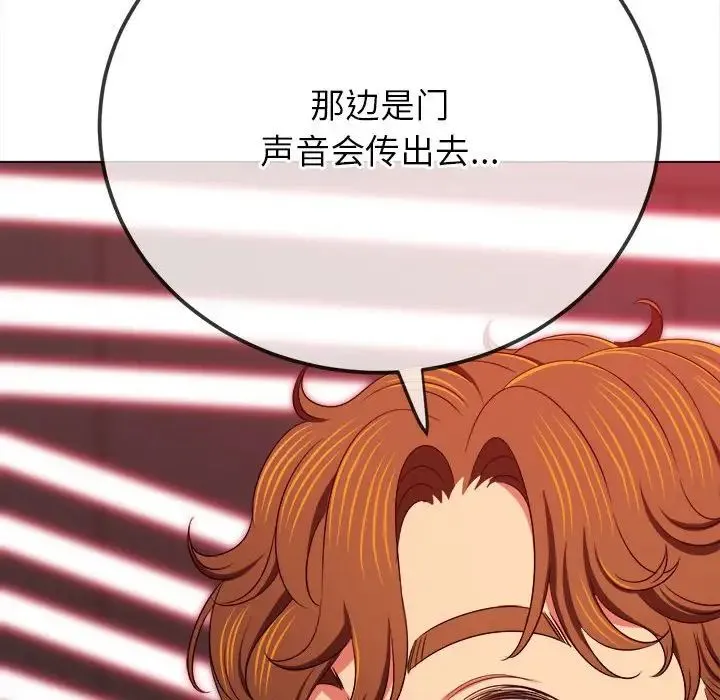 难缠小恶女 - 第203話 - page 142