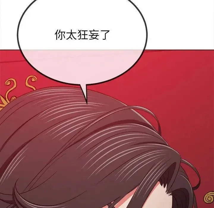 难缠小恶女 - 第203話 - page 145