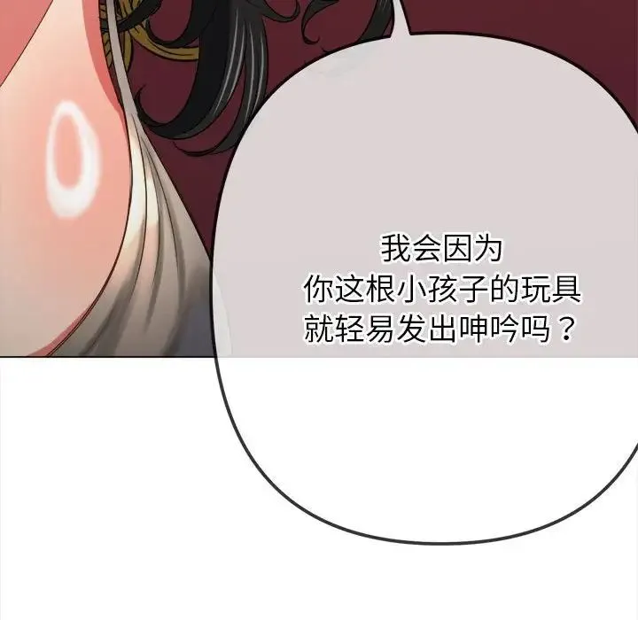 难缠小恶女 - 第203話 - page 147