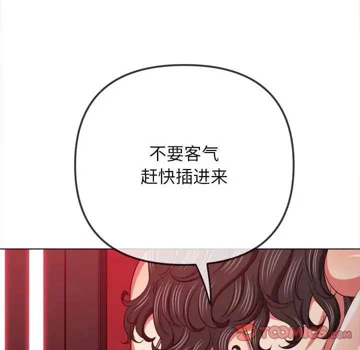 难缠小恶女 - 第203話 - page 148