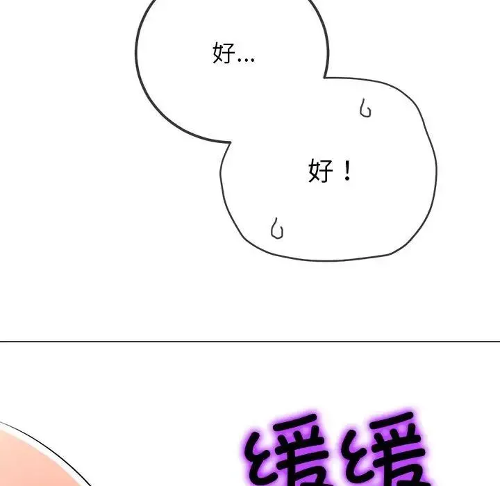 难缠小恶女 - 第203話 - page 151