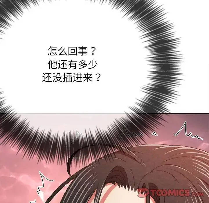 难缠小恶女 - 第203話 - page 164