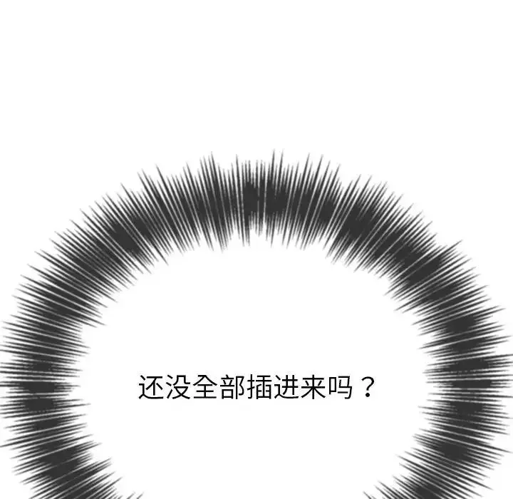 难缠小恶女 - 第203話 - page 170
