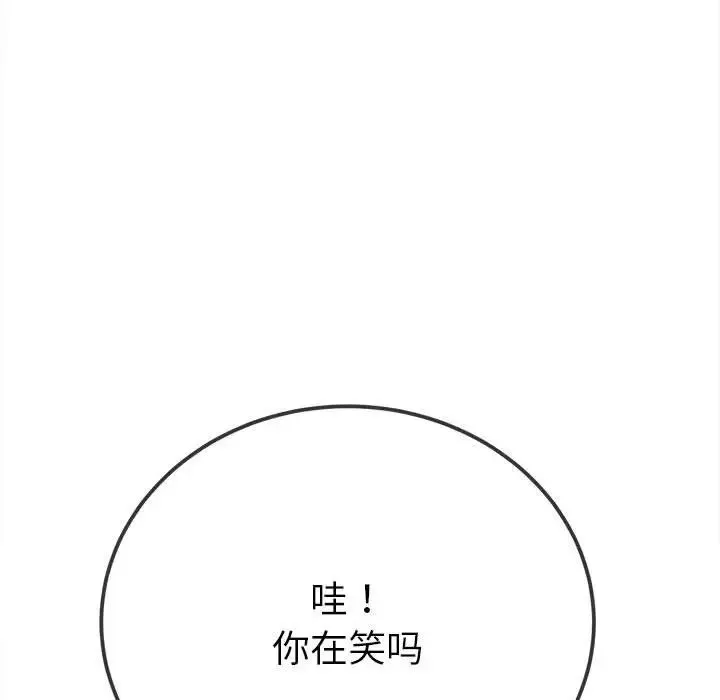 难缠小恶女 - 第203話 - page 195