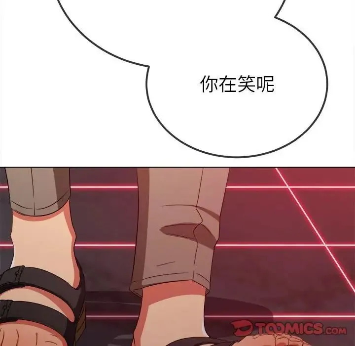 难缠小恶女 - 第203話 - page 196