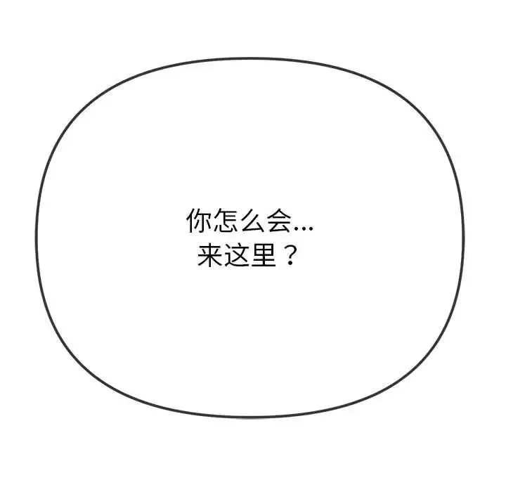 难缠小恶女 - 第203話 - page 209