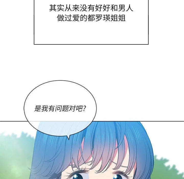 难缠小恶女 - 第53话 - page 6