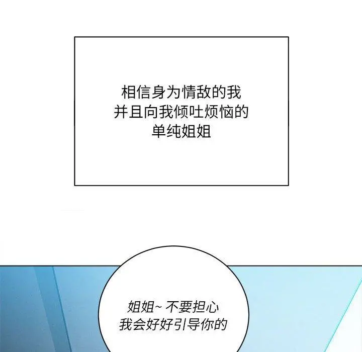难缠小恶女 - 第53话 - page 9