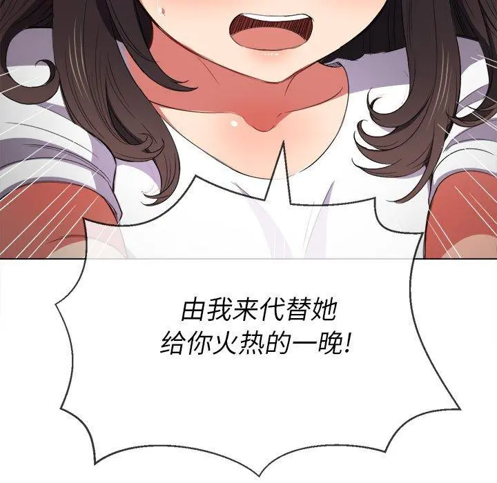 难缠小恶女 - 第53话 - page 26
