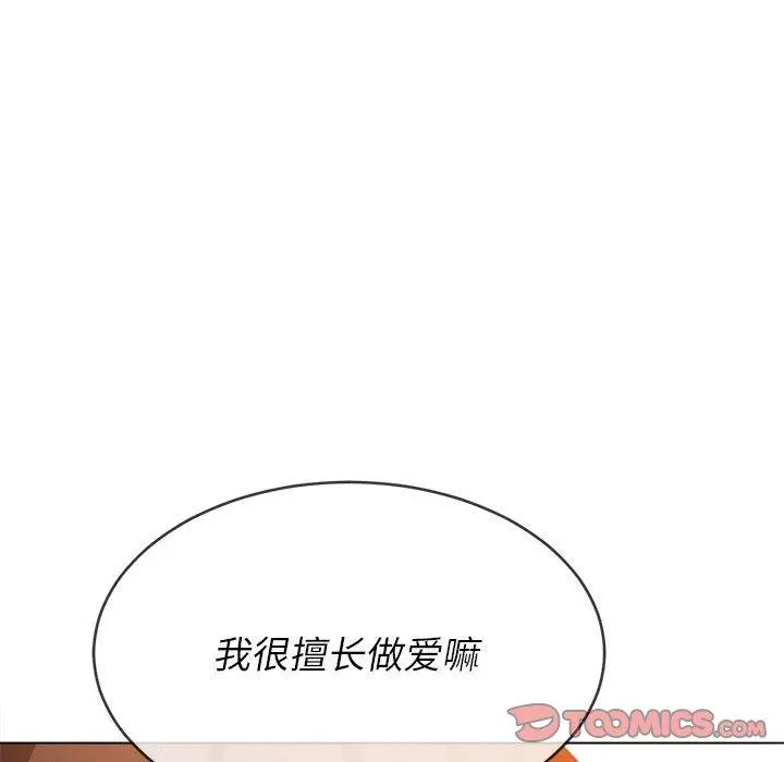 难缠小恶女 - 第53话 - page 39