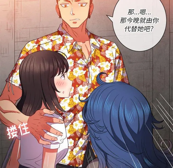 难缠小恶女 - 第53话 - page 43
