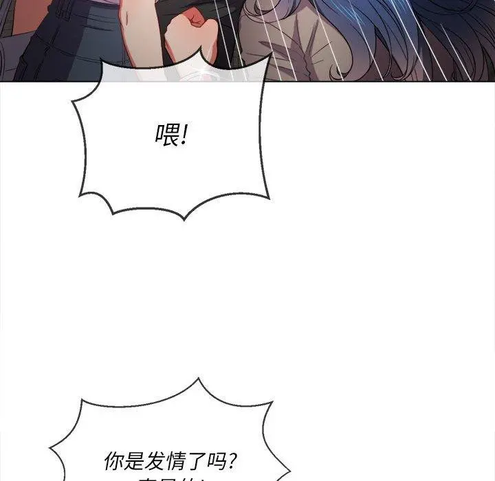 难缠小恶女 - 第53话 - page 44