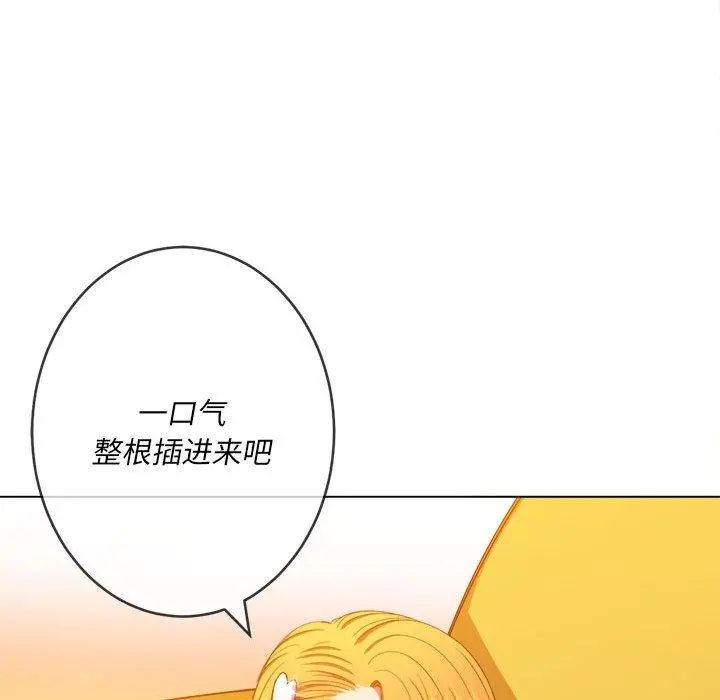 难缠小恶女 - 第53话 - page 77
